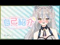 【自己紹介/Eng sub】はじめまして、雪神レヲです!【新人Vtuber】