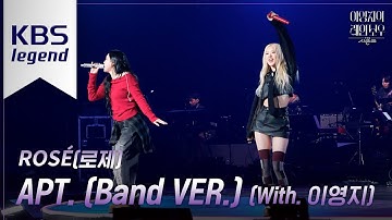 [가로] ROSÉ(로제) - APT. (Band VER.) (With. 이영지) [더 시즌즈-이영지의 레인보우] | KBS 241129 방송