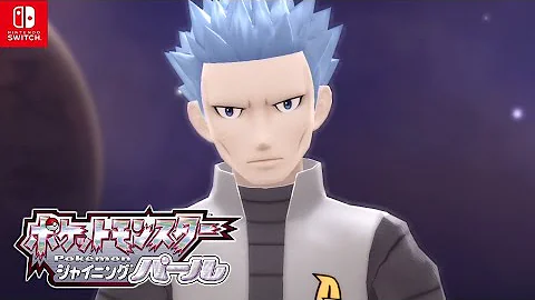 伝説のポケモンを救い出せ ギンガ団ボスのアカギを倒せるか ダイパリメイク実況part26 ポケットモンスター ブリリアントダイヤモンド シャイニングパール Mp3
