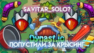 Dynast.io Попустили за крысинг