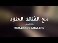ياليل مع الفنانة العنود حفلة ابوظبي ياليل مع الفنانة العنود حفلة ابوظبي