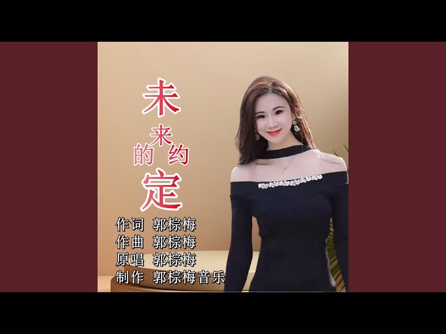 未來的約定 (现场)