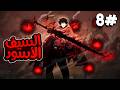 8 شاب عديم السحر يموت من كيان غامض يريد تدمير العالم يعود من جديد بقوه حاكم الظلام ويقرر انقاذ الكل