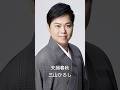 三山ひろしさん　#夫婦春秋　#三山ひろし #shorts