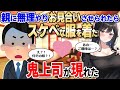 【2ch馴れ初め】なかなか結婚しない俺が親に無理やりお見合いさせられたらスケベな服を着た鬼上司が現れた【ゆっくり解説】