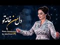 Nigina Amonqulova: Del Man Khana e To (My heart is your lodge) Song / نگینه امانقلوا: دل من خانه تو