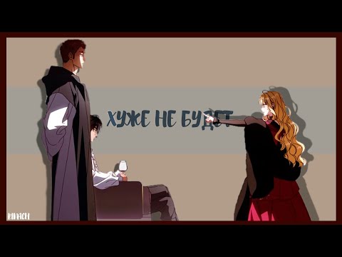 ИЧИ - Хуже не будет