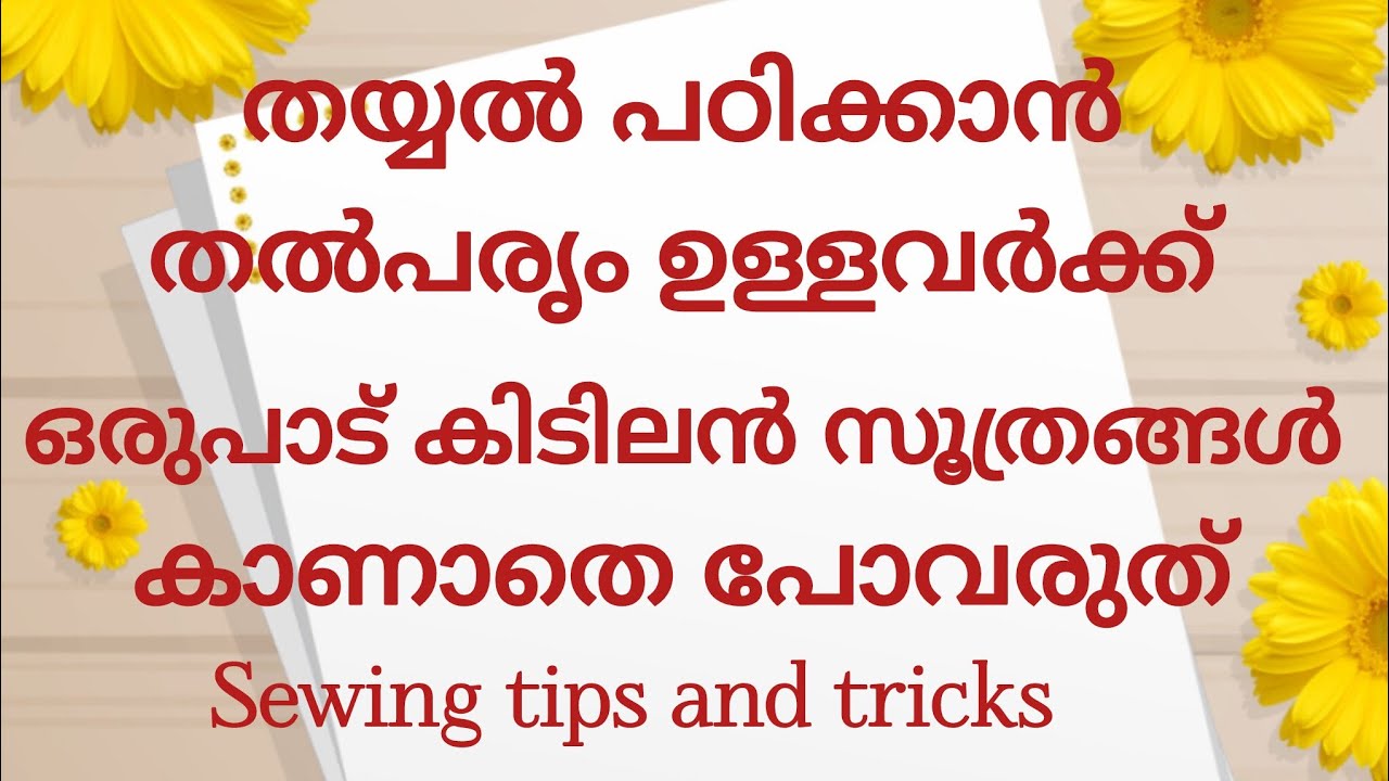 Sewing tips and tricks for beginners tutorial video for malayalam must watch sewing ideas and tricks