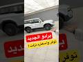 برادو الجديد توفر وأسعاره نزلت لاندكروزر 250 TXL1 بنزين 2025 D7oom4cars