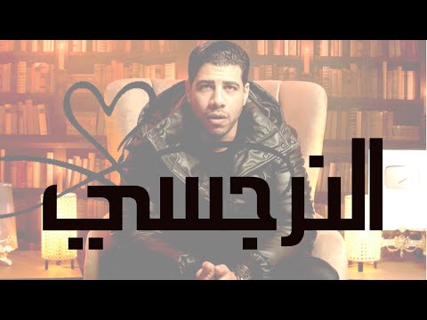 فيديو: ما هي المرأة المغناج؟