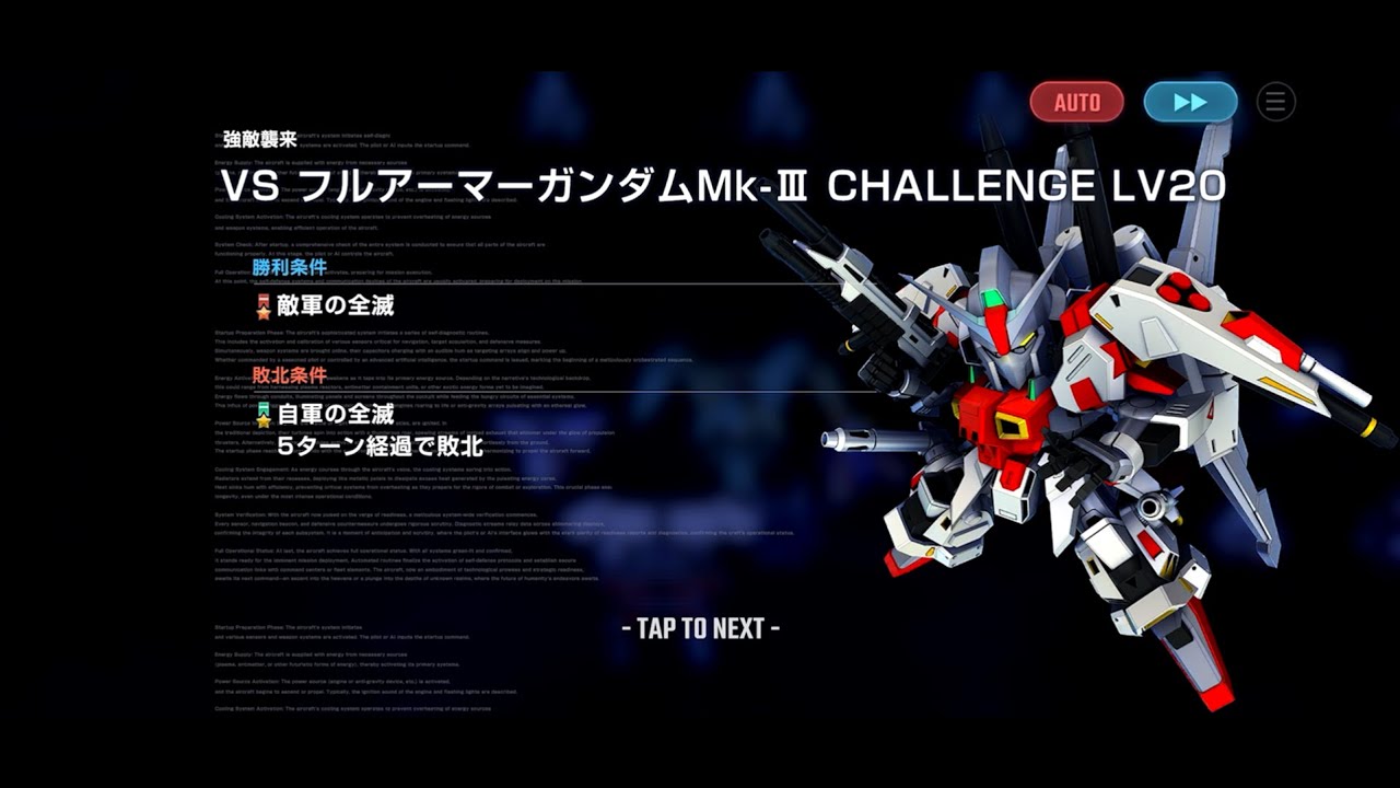 【強敵襲来】VS フルアーマーガンダムMk-Ⅲ　LV20　フルオート【ジージェネエターナル】