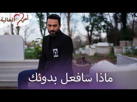 Murat's World Collapsed 💔😢 | My Dear Mother