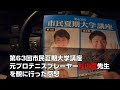 【杉山愛先生】第63回市民夏期大学講座を観に行った感想【元プロテニスプレーヤー】