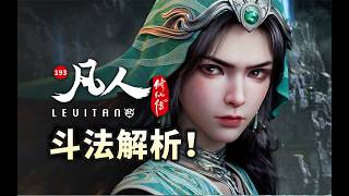 Cultivation War! The Great Battle Begins! A Frame-by-Frame Analysis of Mortal's Journey to Immort...