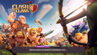 Как начать заново игру Clash of clans.