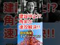 田中角栄 エピソード 255 建設中止!? 角栄が速攻解決!!　#shorts #田中角栄 #政治 #東京タワー
