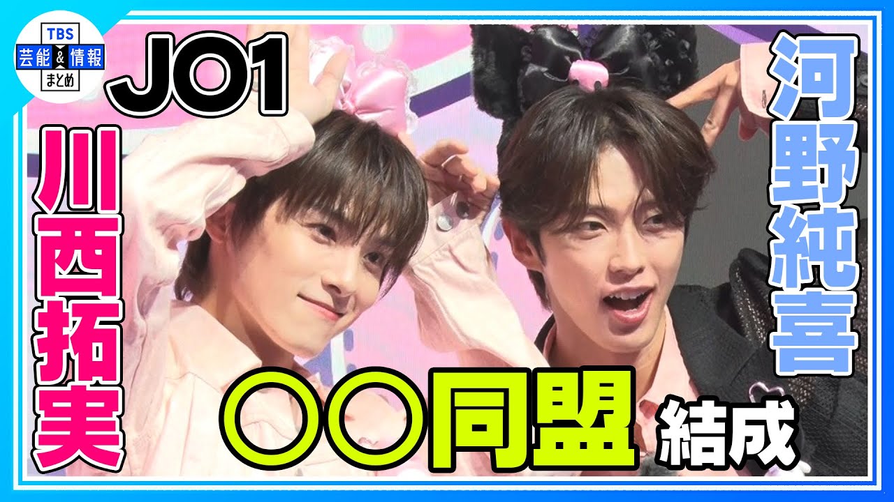 JO1 河野純喜】川西拓実に本気のおねだり “お願い、何か言って