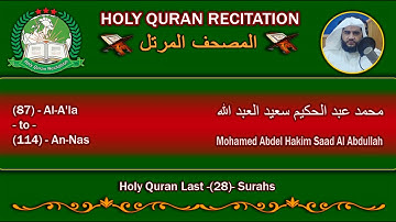 Holy Quran Recitation - Mohamed Abdel Hakim Saad Al Abdullah / Al-Fatihah And Last (28) Surahs