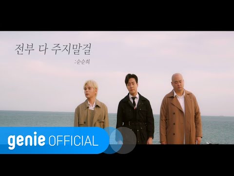 Youtube: I won’t give you / SoonSoonHee