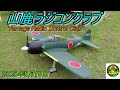 山鹿ラジコンクラブ2025 年5 月18日