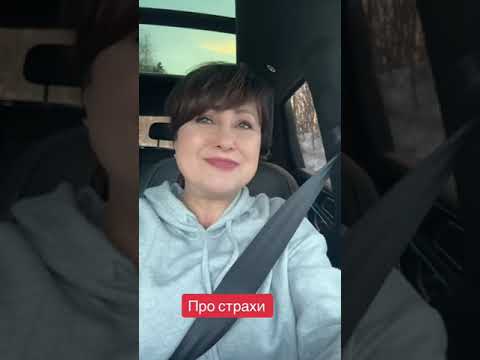 Про страхи 🙏😇🔆💎Айа