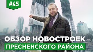 Обзор новостроек Пресненского района. Lucky, Eleven, РэдСайд, Монэ, Синатра, Capital Towers