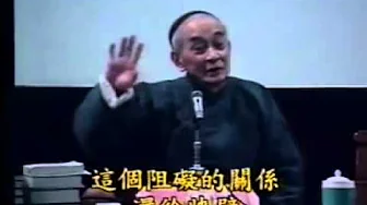 南懷瑾老師 南禪七日完整版 020