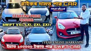 Cheapest Second Hand Car In Guwahati  Maruti Suzuki True Value Guwahati  Swift Lxi Vxi Zxi 