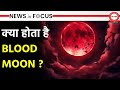 What is Blood Moon? | Lunar Eclipse 2025 | Red Moon | News In Focus | The Study IAS