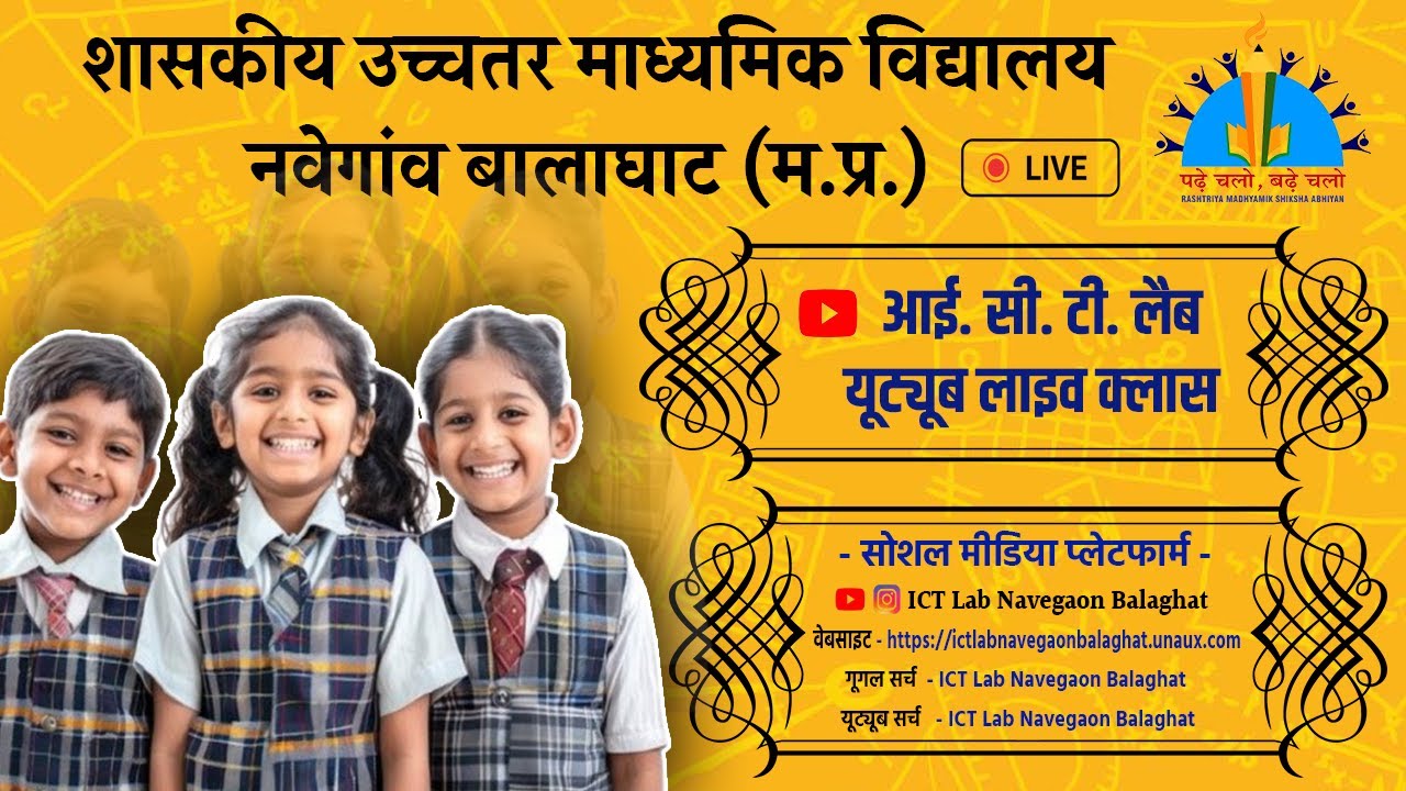 Govt HSS Navegaon Balaghat ICT Lab Vocational Guest Lecture  