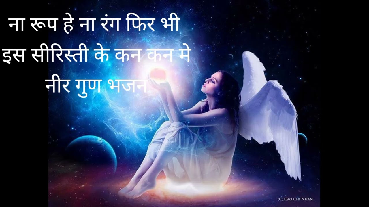 निर्गुण भजन सुबह को जरूर सुने ओर चैनल को सबक्राइब करे#/