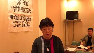 第13回世界俳句協会日本 俳句朗読 仙田洋子／Yoko Senda