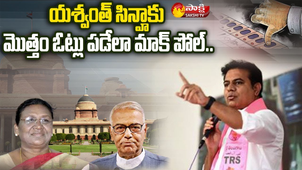 Minister KTR Meeting With TRS MLA's on Mock Poll | Presidential Election Poll | Sakshi TV