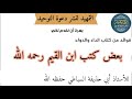 10 بعض كتب ابن القيم رحمه الله فوائد من كتاب الداء والدواء