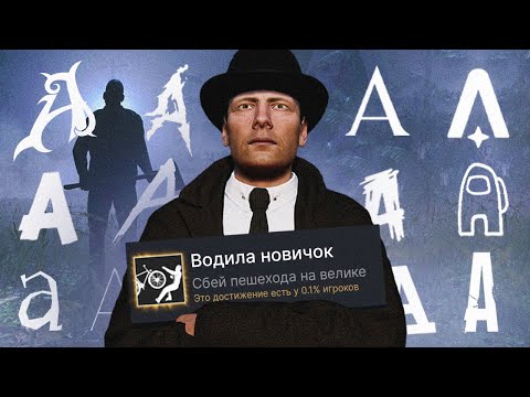 ПОЛУЧИЛ 100% ДОСТИЖЕНИЙ В РАНДОМНОЙ ИГРЕ НА БУКВУ A - Amok Runner