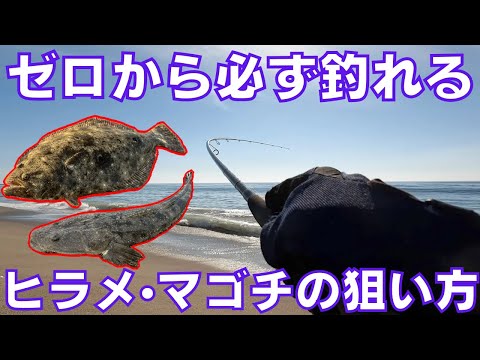 Complete guide to surf fishing! An introductory course that will help anyone catch flounder and f...