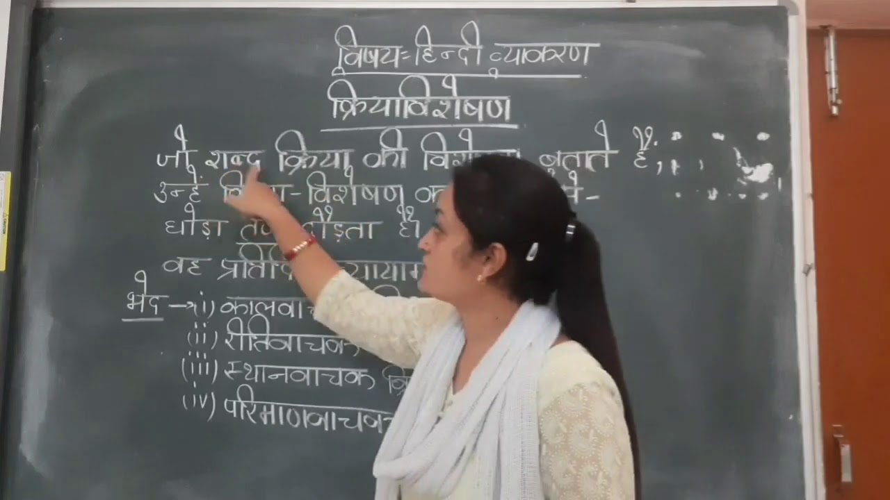 class 7 hindi grammar kriya visheshan youtube
