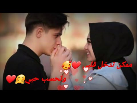 حالات واتس اب حب ممكن تدخل قلبي
