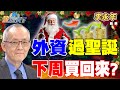 美股和國際經濟