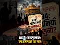 Operation Blue Star 1984: Did IB Warnings Predict a National Security Crisis? | Untold Story
