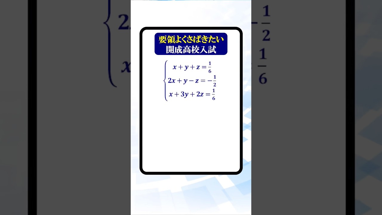 How to Solve This Kaisei High School Entrance Exam Problem
