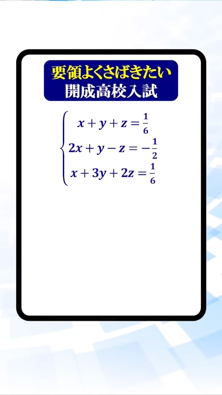NEW‼️超高校級ならぬ、超DIY級を求める方。蔵出ししました‼️コメントを‼️ How to Solve This Kaisei High School Entrance Exam Problem
