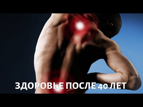 Жизнь после 40. Доктор Бубновский