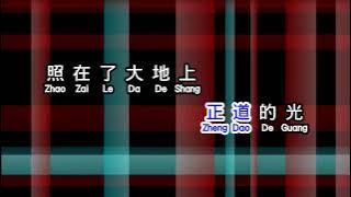 高进    正义之道 zheng yi zhi dao