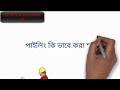 the video to see what to do to piling(পাইলিং করার জন্য কি কি করতে হবে তা...
