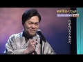 三山ひろし~大利根無情~