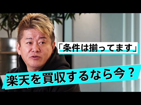 増加傾向にある買収の狙いは？ホリエモンが注目する伸びる日本企業とは【後藤達也×堀江貴文】