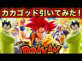 復活ゴッド孫悟空を狙ってダブルドッカンフェス引いてみた！【ドッカンバトル】