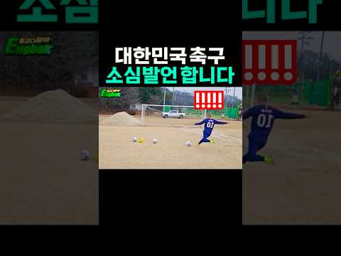 [한국축구] 소심발언 합니다