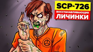 Восстанавливающие личинки - SCP-726 (Анимация SCP)